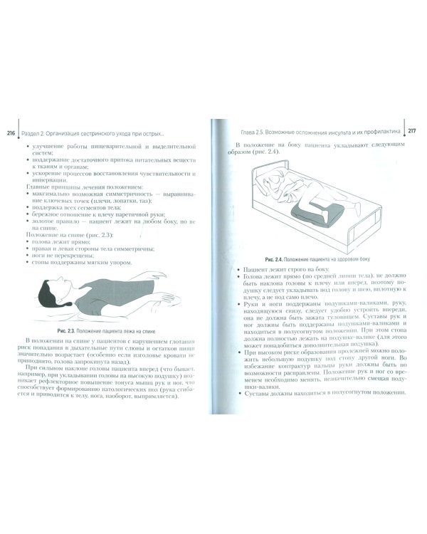 Организация специализированного сестринского ухода. Практикум. Учебное пособие. 2-е изд., перераб. и доп