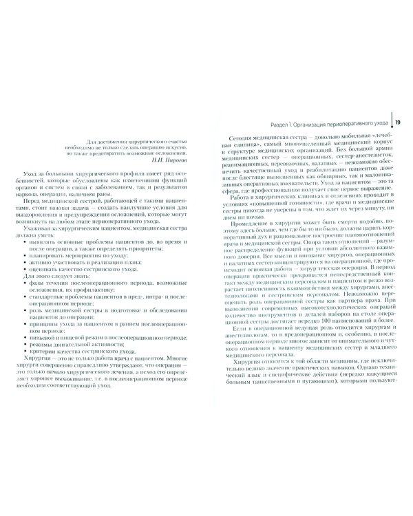 Организация специализированного сестринского ухода. Практикум. Учебное пособие. 2-е изд., перераб. и доп