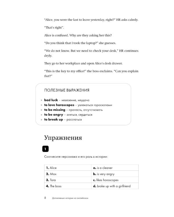 Детективные истории на английском. А 1: читаем с удовольствием и повышаем уровень