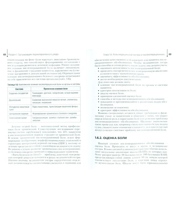 Организация специализированного сестринского ухода. Практикум. Учебное пособие. 2-е изд., перераб. и доп