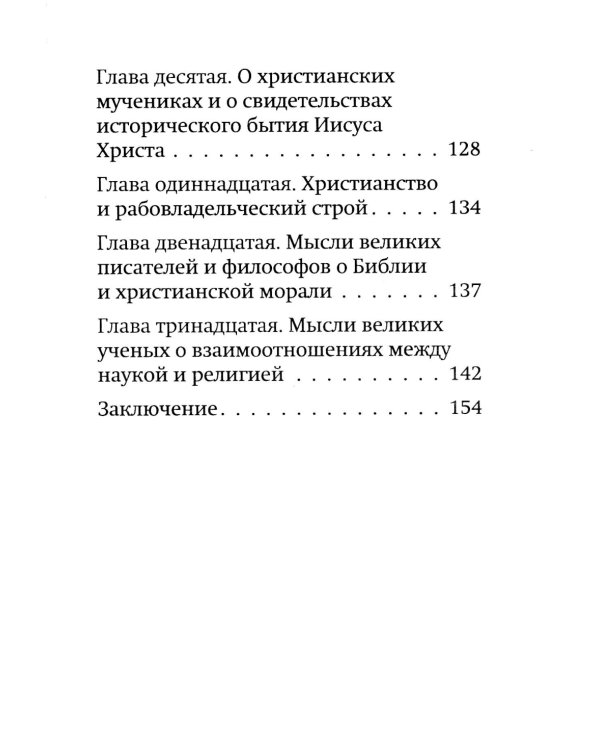 Наука и религия