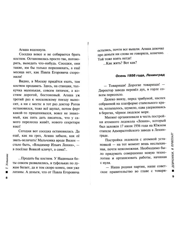 Девчонки, я приехал!