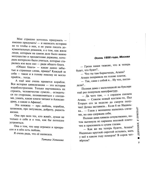 Девчонки, я приехал!