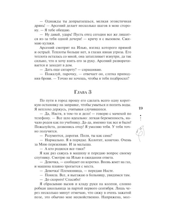 Единственные: роман