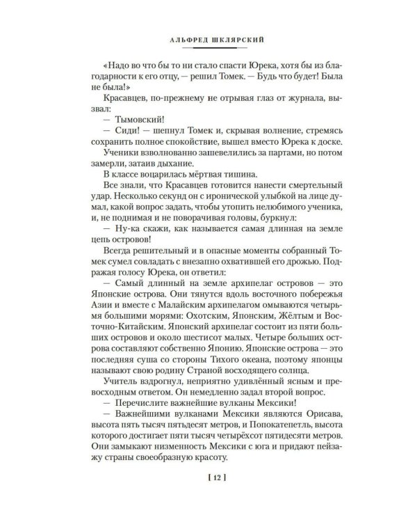 Томек в стране кенгуру и другие удивительные приключения