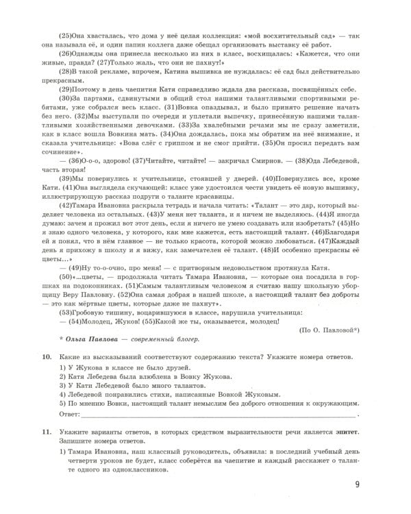 ОГЭ 2025. Экзаменационный тренажер. Русский язык. 20 экзаменационных вариантов