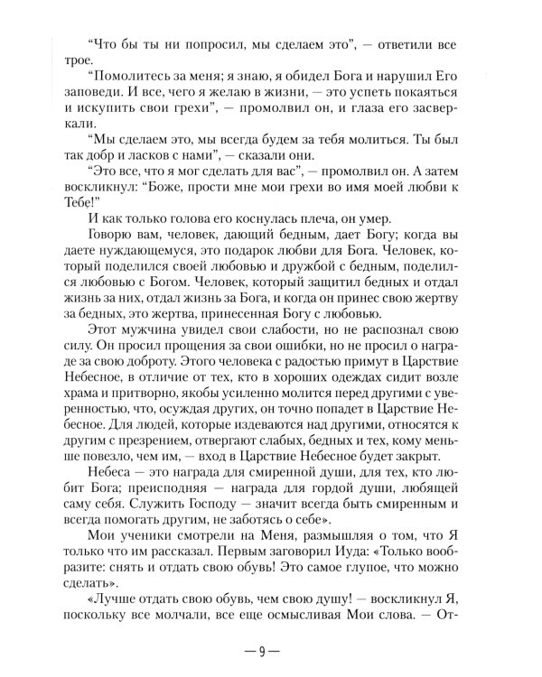 Апокрифические послания. Глазами Иисуса. Кн. 2