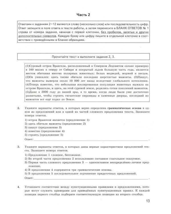 ОГЭ 2025. Экзаменационный тренажер. Русский язык. 20 экзаменационных вариантов