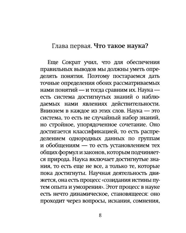 Наука и религия