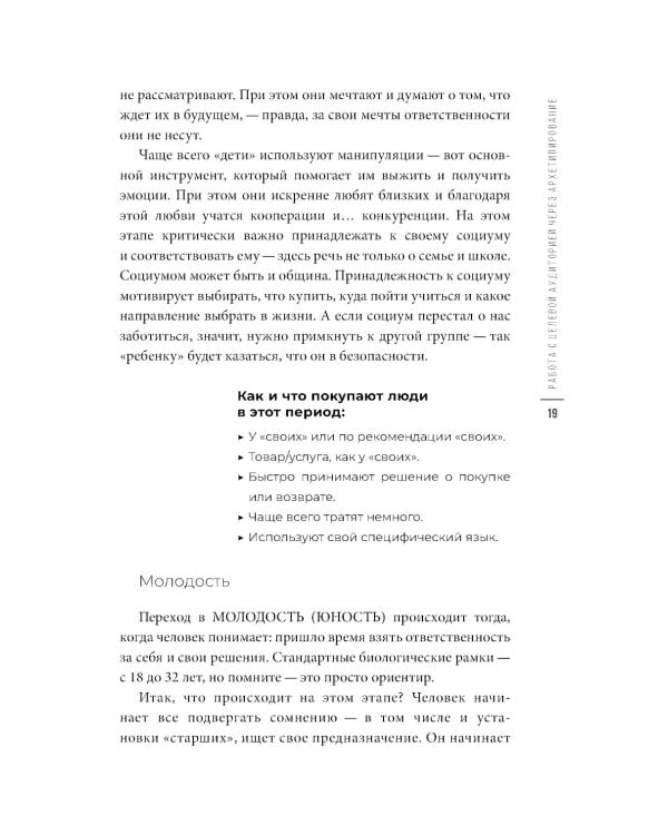 Голос клиента. Открываем секреты целевой аудитории