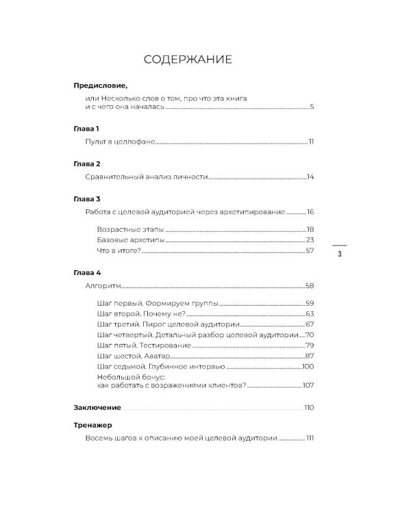 Голос клиента. Открываем секреты целевой аудитории