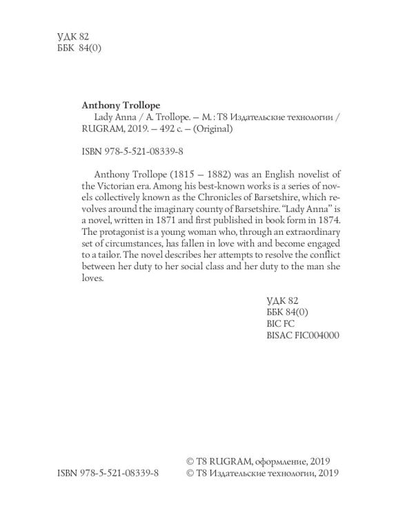 Lady Anna = Леди Анна