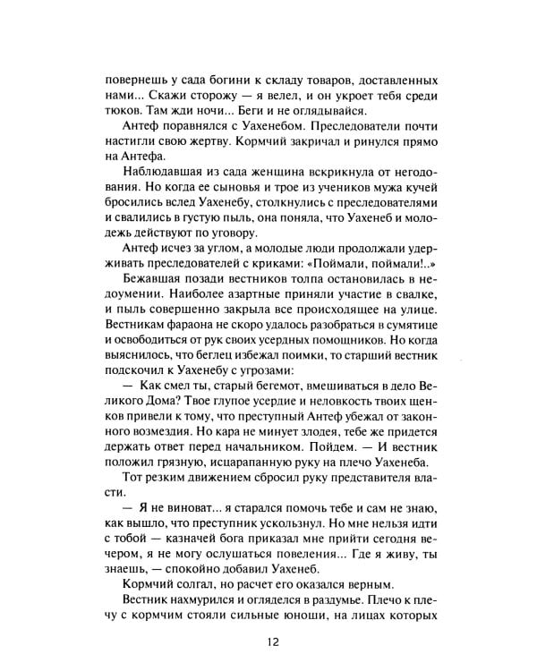 На краю Ойкумены; Путешествие Баурджеда; Тамралипта и Тиллоттама: повести