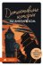 Детективные истории на английском. А 1: читаем с удовольствием и повышаем уровень