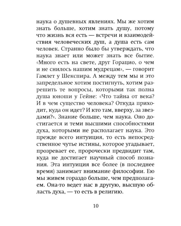 Наука и религия