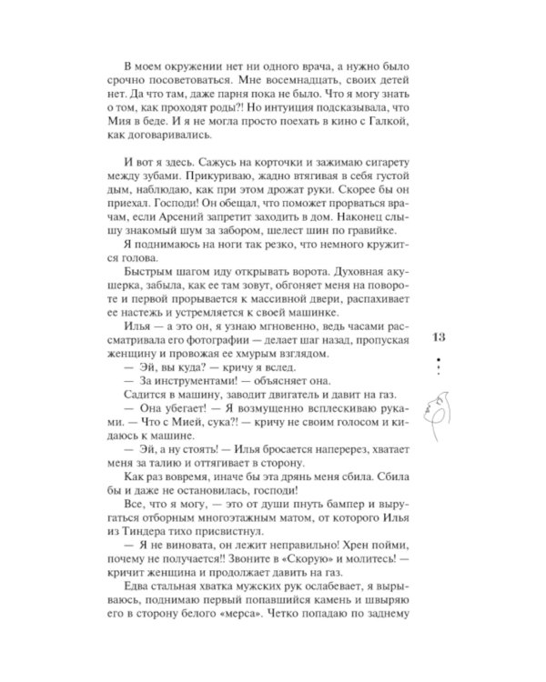 Единственные: роман