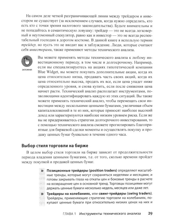 Технический анализ финансовых рынков + Для "чайников" Технический анализ (комплект из 2-х книг)