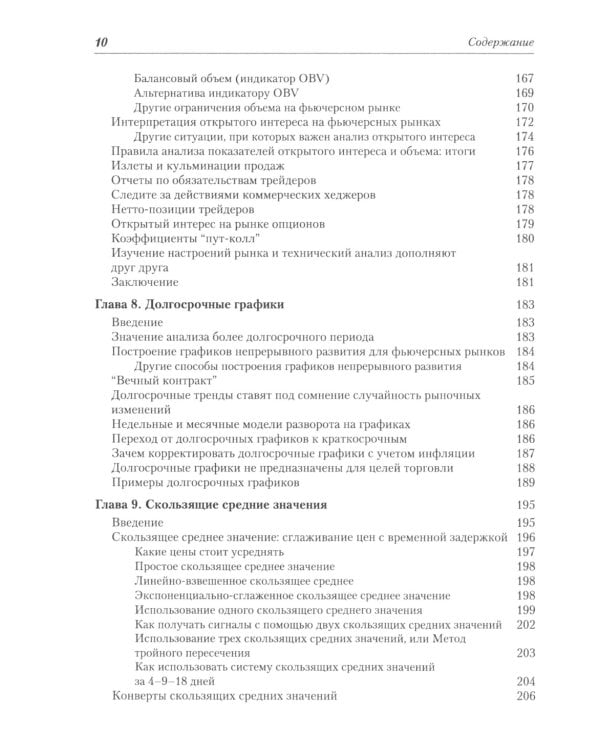 Технический анализ финансовых рынков + Для "чайников" Технический анализ (комплект из 2-х книг)