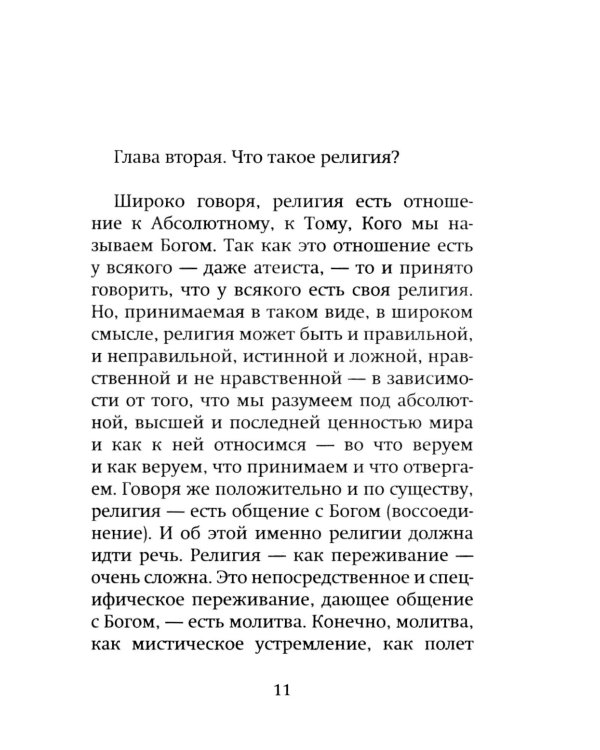 Наука и религия