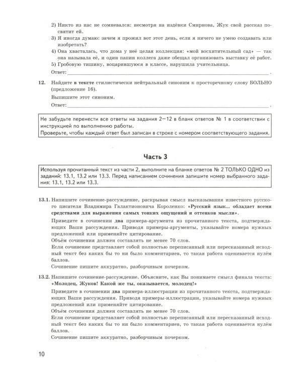 ОГЭ 2025. Экзаменационный тренажер. Русский язык. 20 экзаменационных вариантов