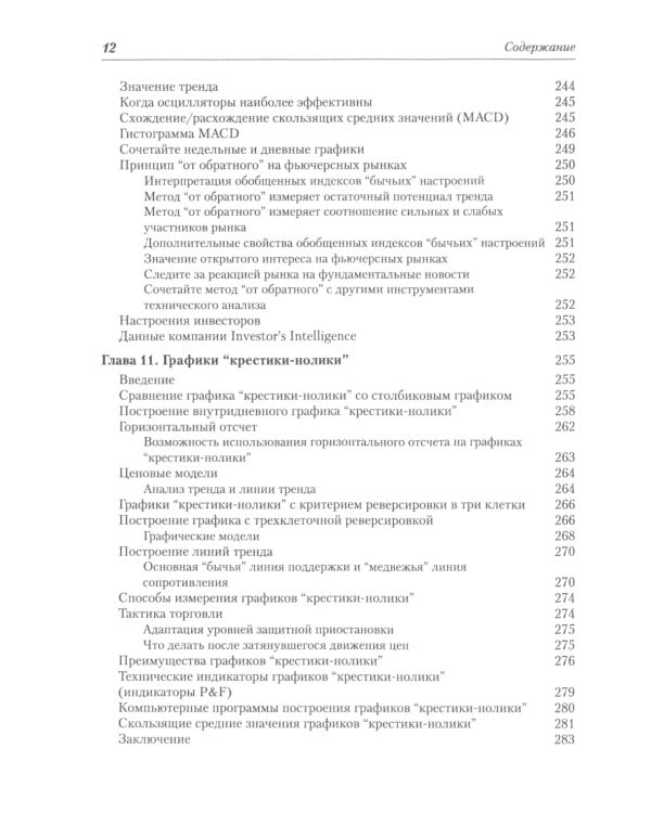 Технический анализ финансовых рынков + Для "чайников" Технический анализ (комплект из 2-х книг)