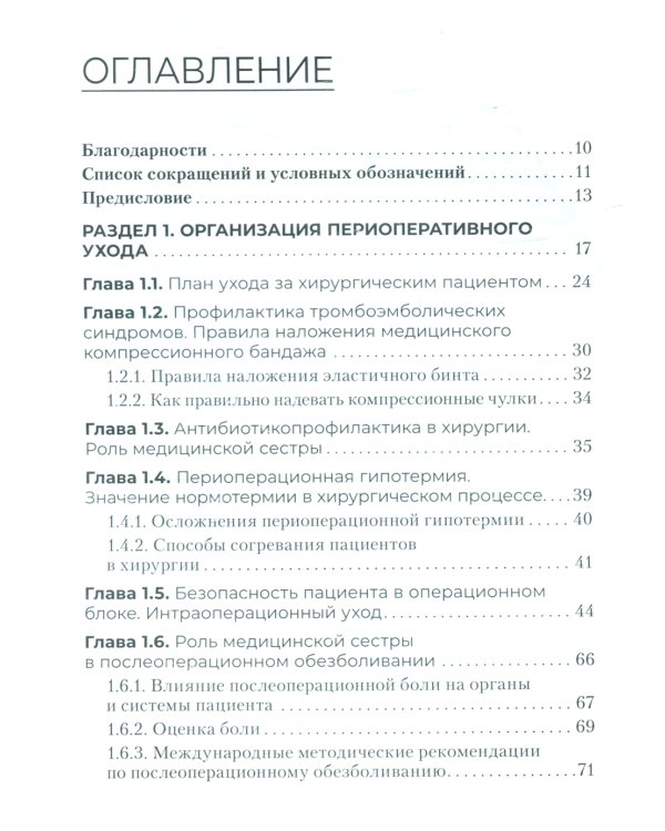 Организация специализированного сестринского ухода. Практикум. Учебное пособие. 2-е изд., перераб. и доп