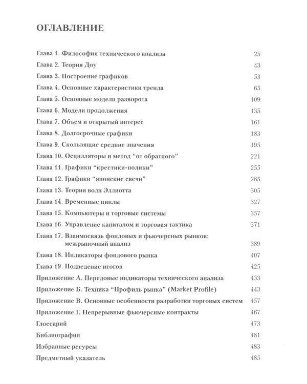 Технический анализ финансовых рынков + Для "чайников" Технический анализ (комплект из 2-х книг)