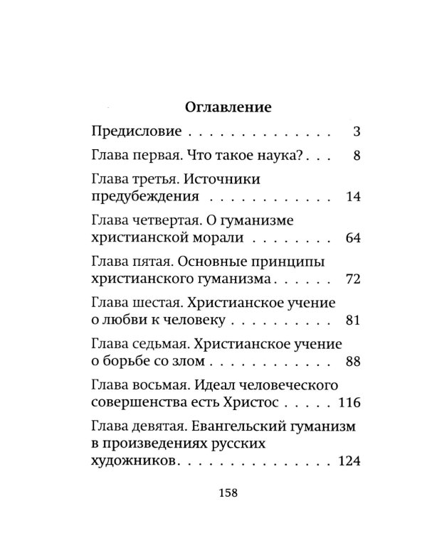 Наука и религия