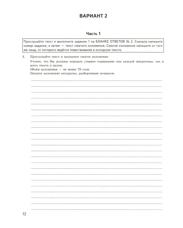 ОГЭ 2025. Экзаменационный тренажер. Русский язык. 20 экзаменационных вариантов