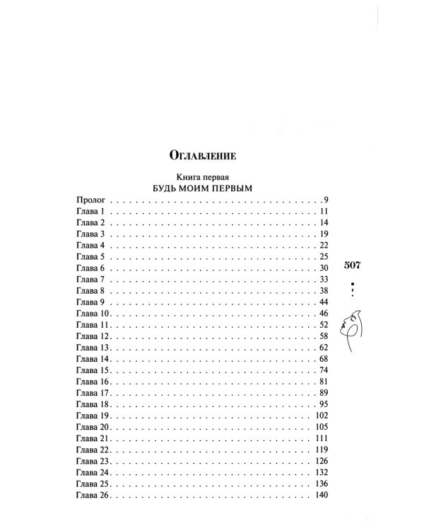 Единственные: роман