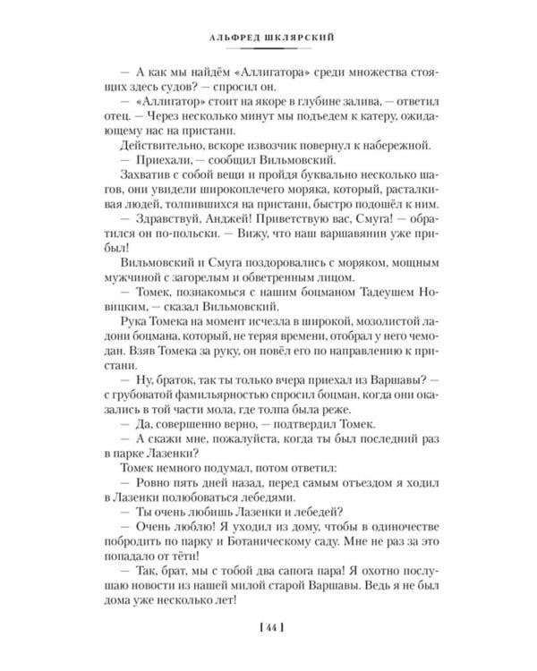 Томек в стране кенгуру и другие удивительные приключения