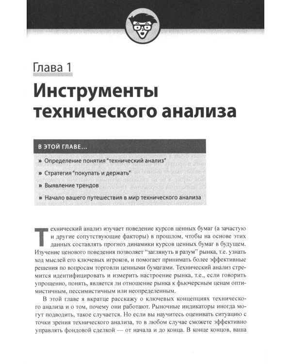 Технический анализ финансовых рынков + Для "чайников" Технический анализ (комплект из 2-х книг)