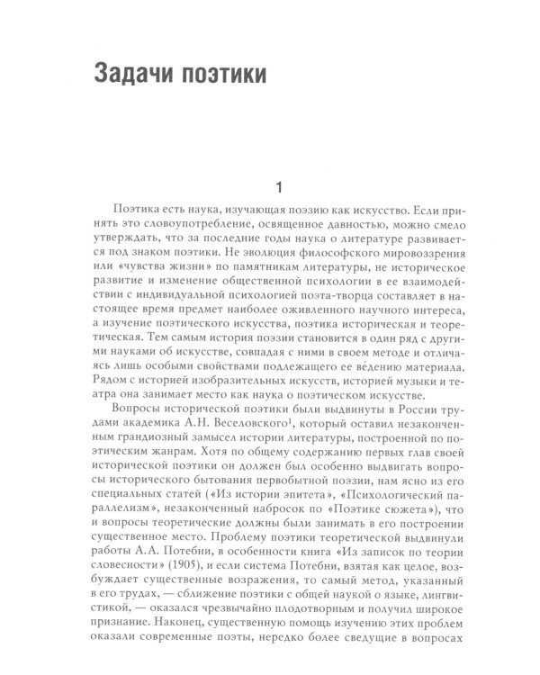 Поэтика русской поэзии