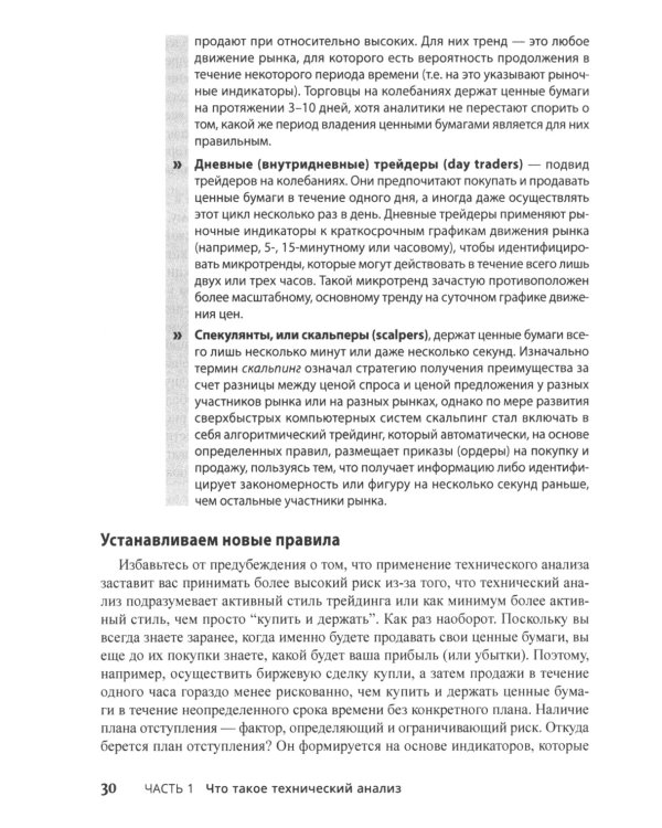 Технический анализ финансовых рынков + Для "чайников" Технический анализ (комплект из 2-х книг)