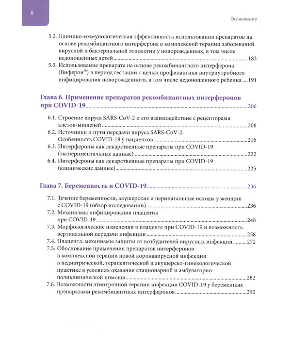 Интерфероны: роль в патогенезе, место в терапии и профилактике заболеваний вирусной и бактериальной этиологии