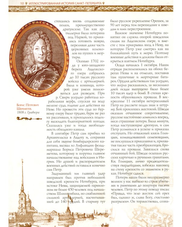 Иллюстрированная история Санкт-Петербурга