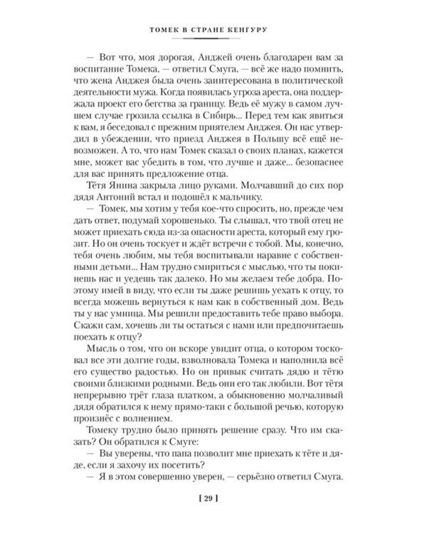 Томек в стране кенгуру и другие удивительные приключения