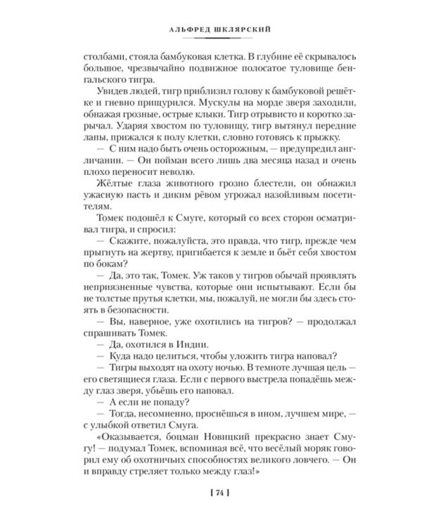 Томек в стране кенгуру и другие удивительные приключения