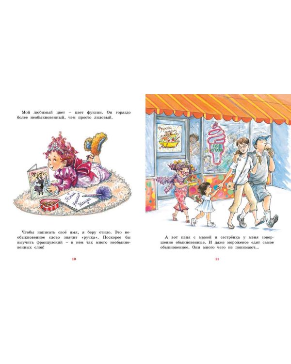 Фэнси Нэнси. Первая модница!