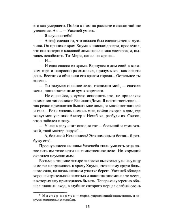 На краю Ойкумены; Путешествие Баурджеда; Тамралипта и Тиллоттама: повести