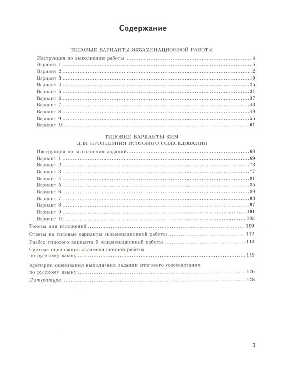 ОГЭ 2025. Экзаменационный тренажер. Русский язык. 20 экзаменационных вариантов