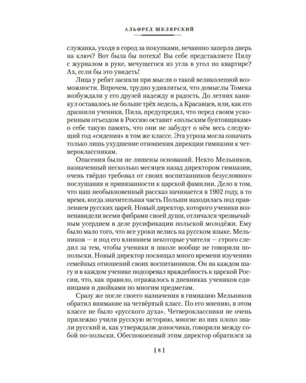 Томек в стране кенгуру и другие удивительные приключения