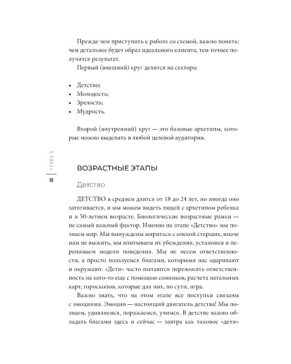 Голос клиента. Открываем секреты целевой аудитории