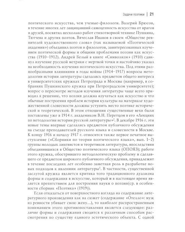 Поэтика русской поэзии