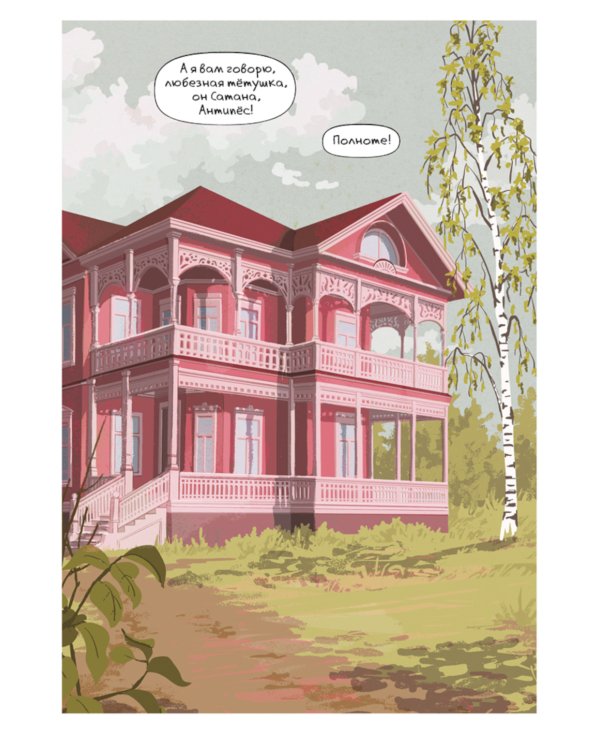 Собакистан. Сад костей