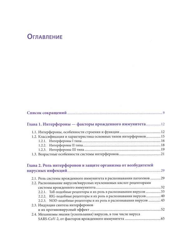 Интерфероны: роль в патогенезе, место в терапии и профилактике заболеваний вирусной и бактериальной этиологии