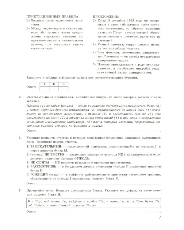 ОГЭ 2025. Экзаменационный тренажер. Русский язык. 20 экзаменационных вариантов