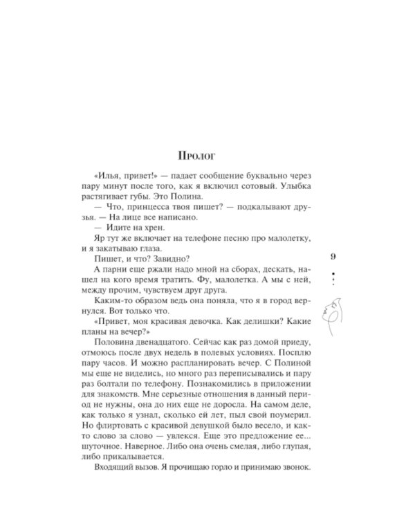 Единственные: роман