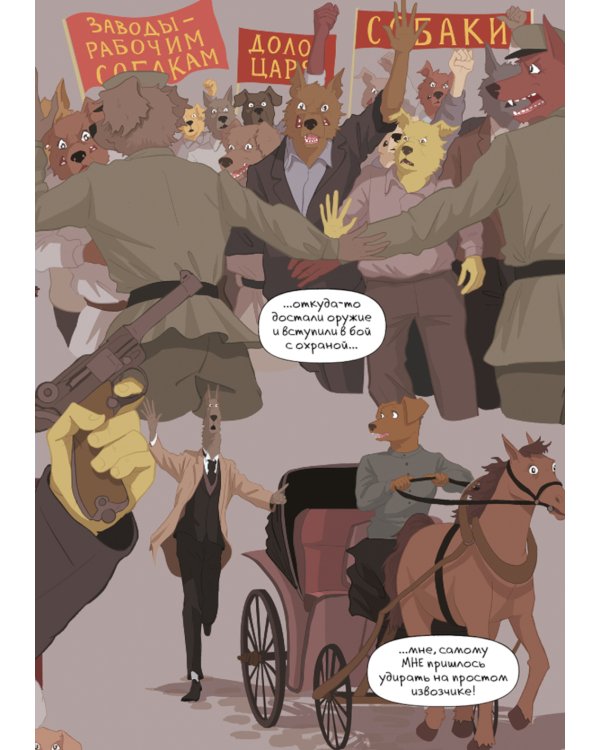 Собакистан. Сад костей