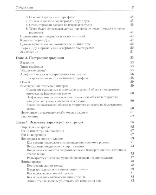 Технический анализ финансовых рынков + Для "чайников" Технический анализ (комплект из 2-х книг)